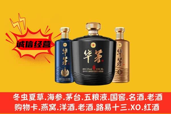 武侯区上门回收华茅价格