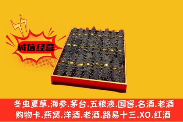 武侯区回收海参