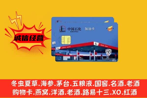 武侯区回收加油卡