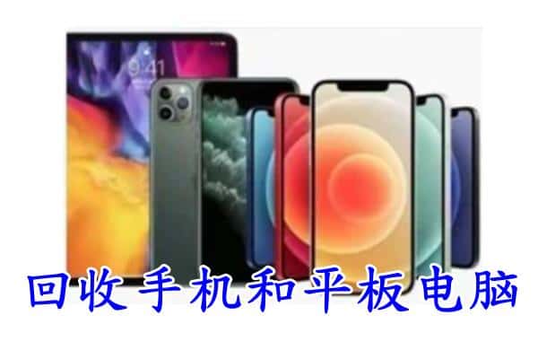 武侯区回收手机